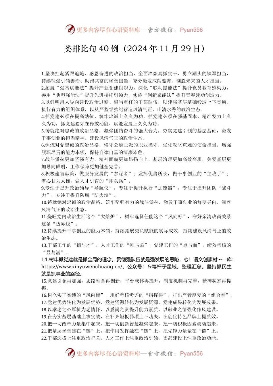 类排比句40例（2024年11月29日）.docx_第1页