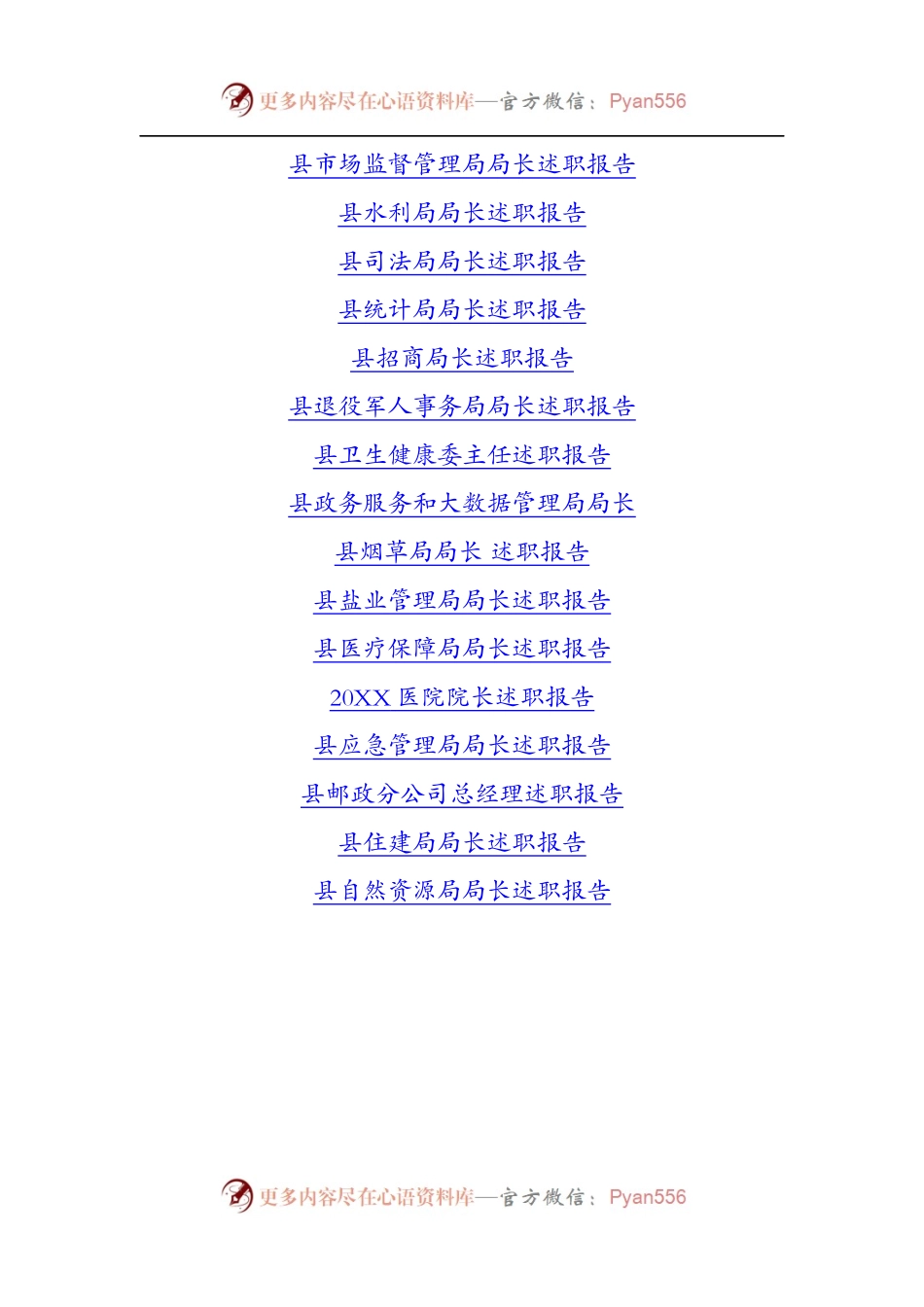 述职报告专辑（一）.docx_第1页