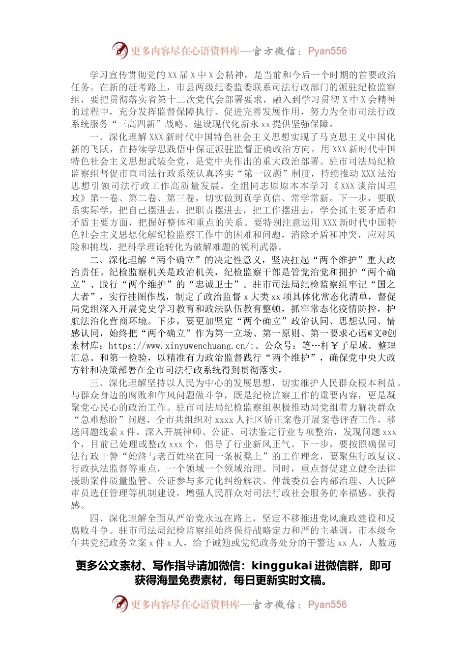 纪检监察系统学习全会精神研讨发言：以全会精神为指引擦亮派驻监督“探头”.docx_第1页