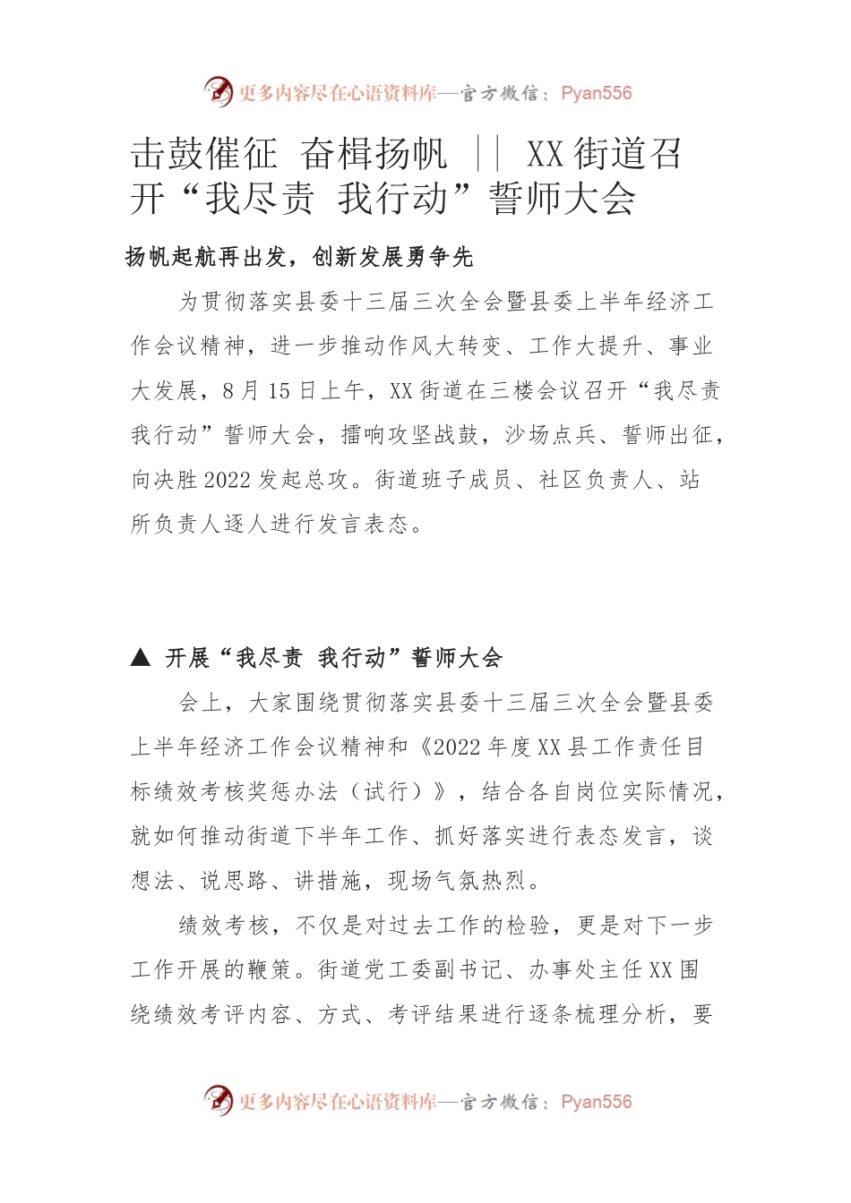 街道 下半年工作计划 目标考核.docx_第1页