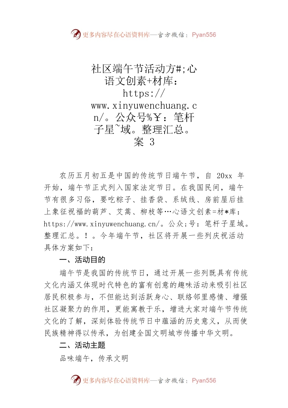 社区端午节活动方案3.docx_第1页