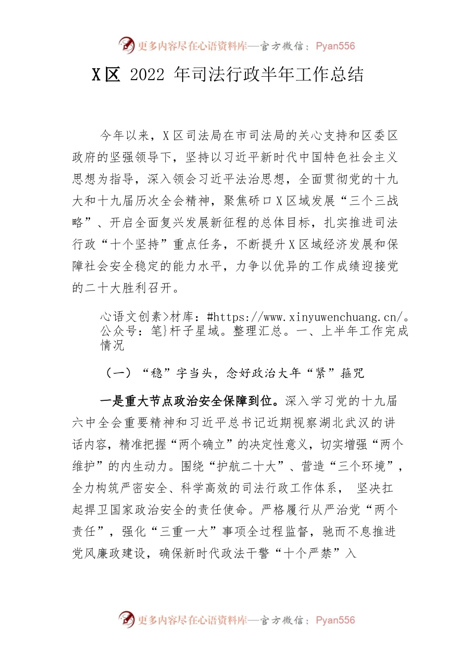 硚口区2022年司法行政半年工作总结.docx_第1页