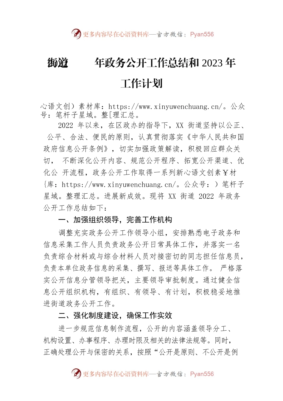 街道2022年政务公开工作总结和2023年工作计划.docx_第1页