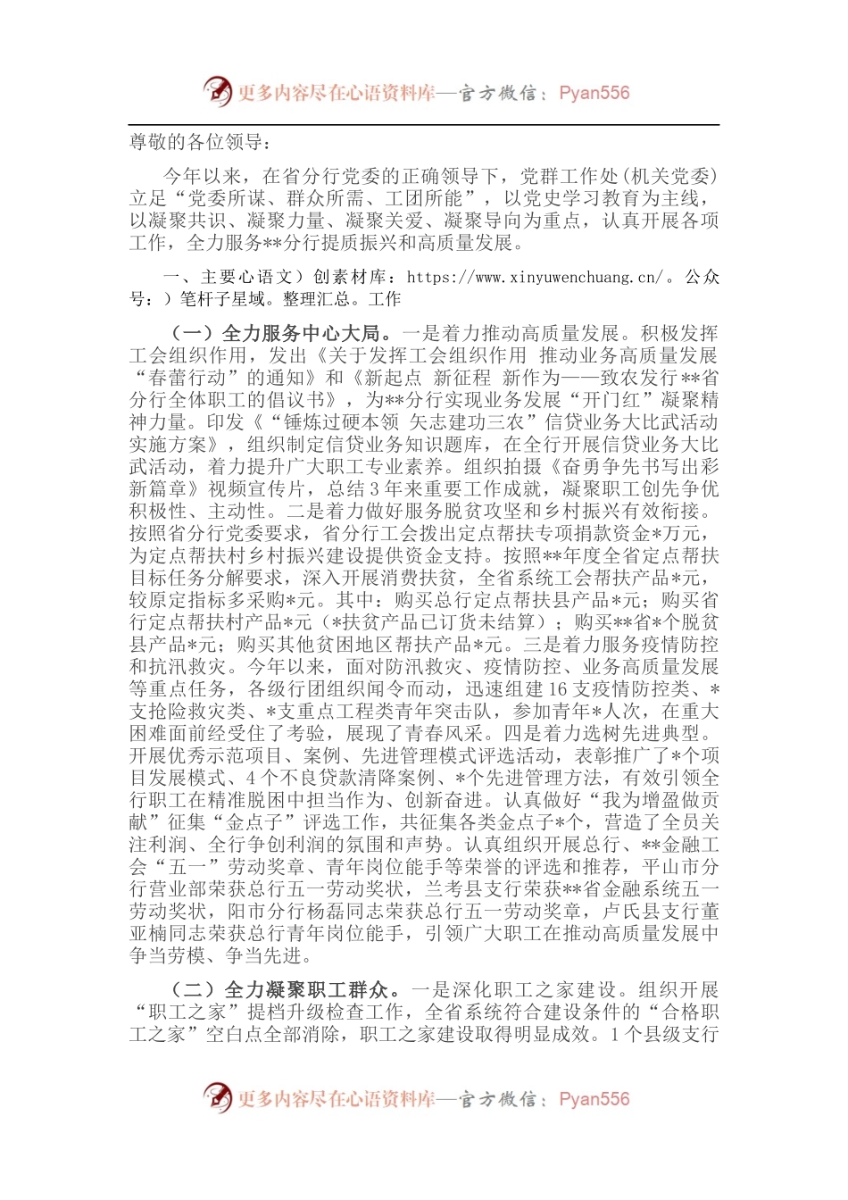 银行党群工作汇报材料.docx_第1页