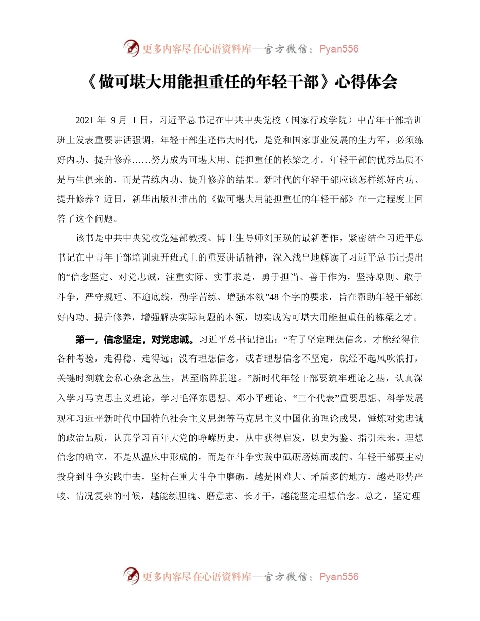 读《做可堪大用能担重任的年轻干部》心得体会.docx_第1页