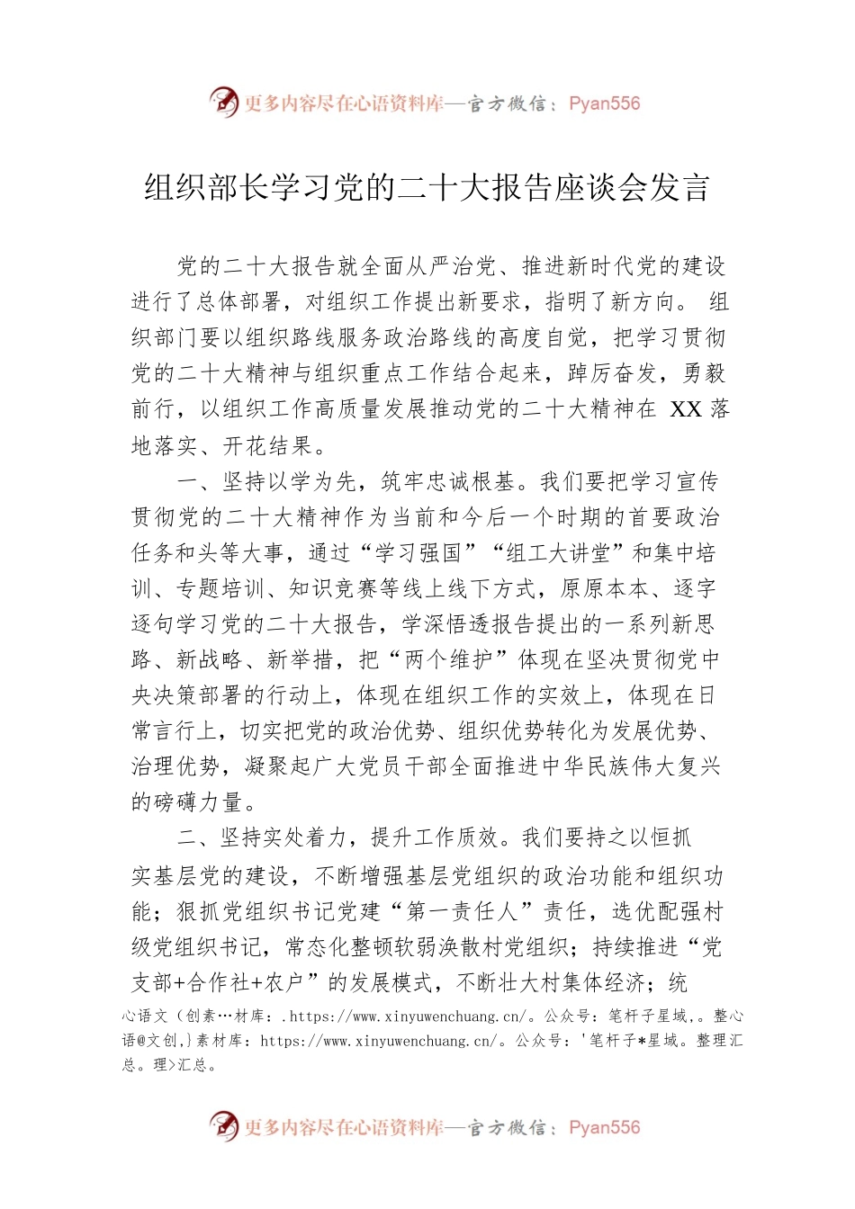 组织部长学习党的二十大报告座谈会发言.docx_第1页