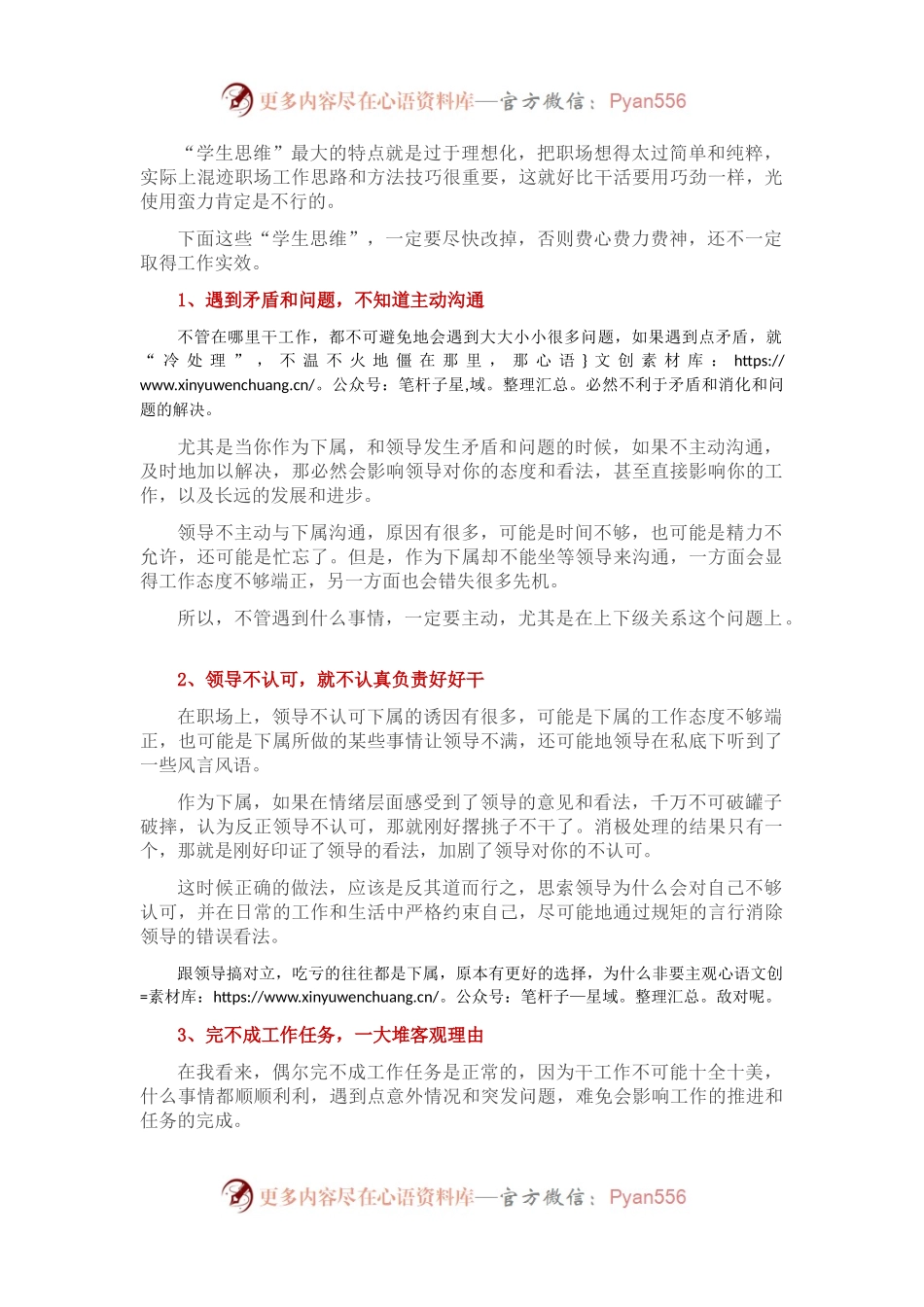 这些“学生思维”，混迹职场可要不得！.docx_第1页