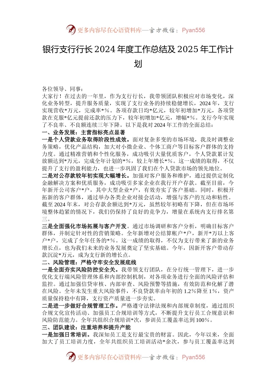 银行支行行长2024年度工作总结及2025年工作计划.docx_第1页