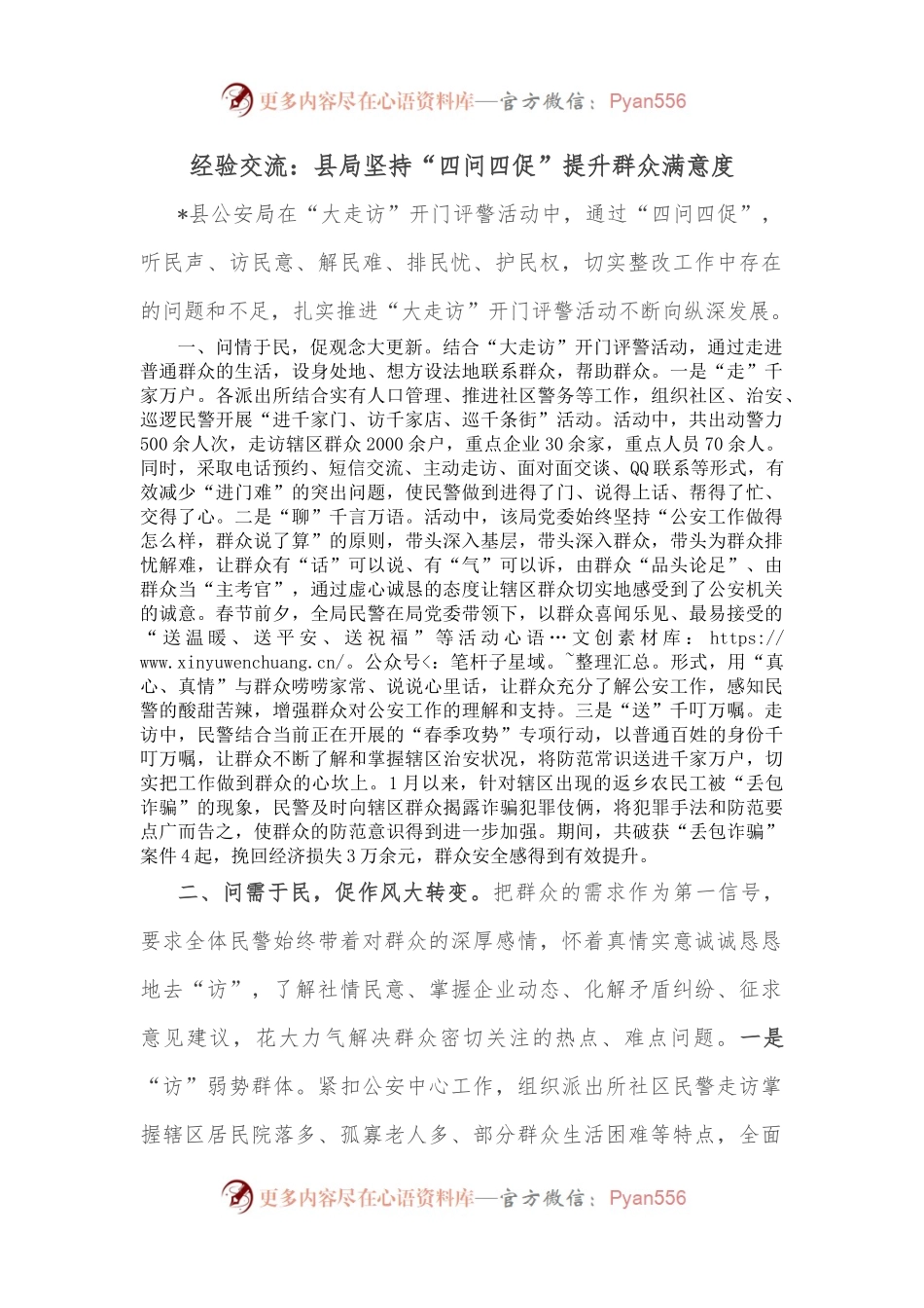 经验交流：县局坚持“四问四促”提升群众满意度.docx_第1页