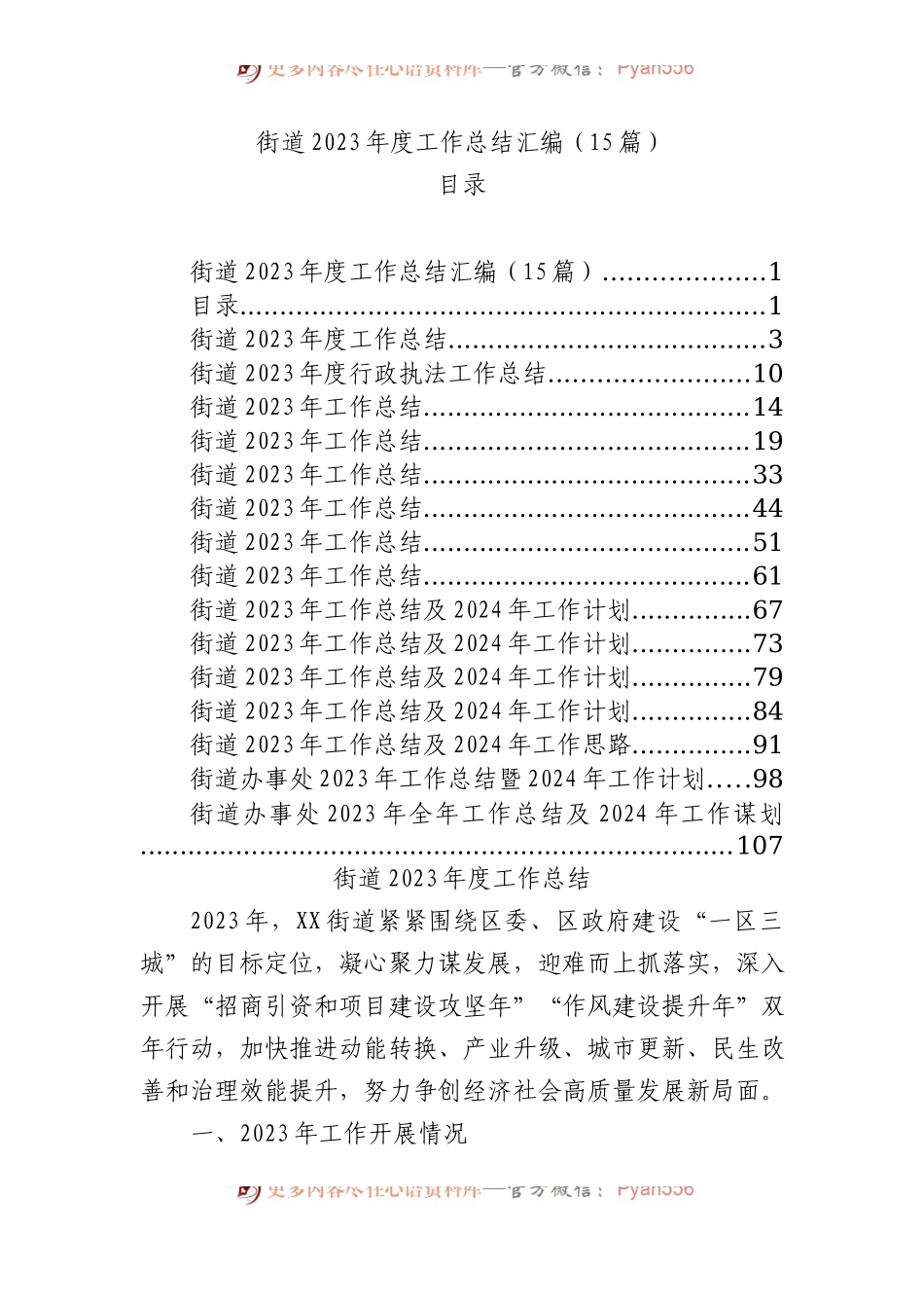 街道2023年度工作总结汇编（15篇）.docx_第1页