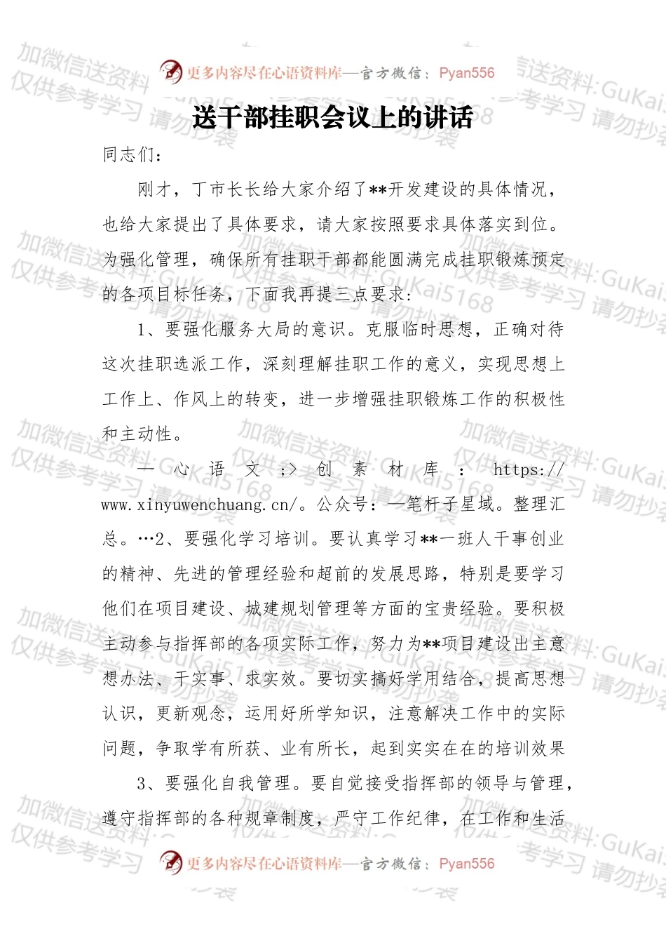 送干部挂职会议上的讲话（二）.docx_第1页