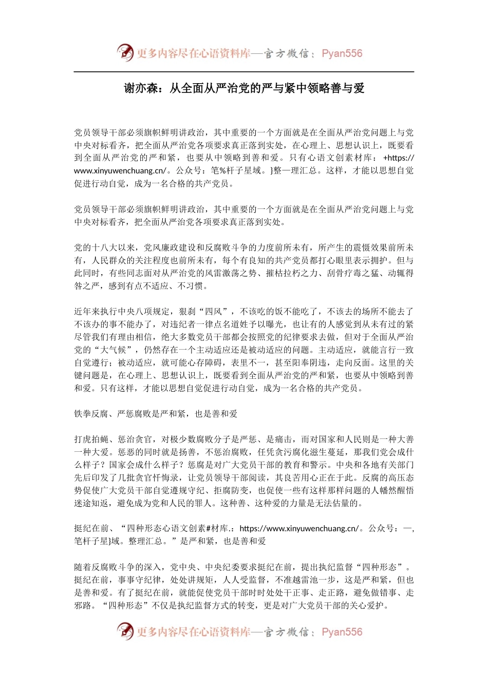 谢亦森：从全面从严治党的严与紧中领略善与爱.docx_第1页