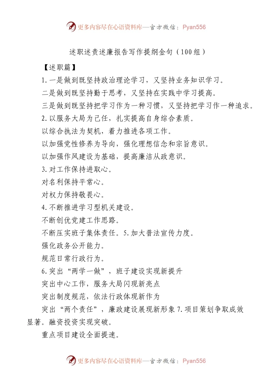 述职述责述廉报告写作提纲金句.docx_第1页