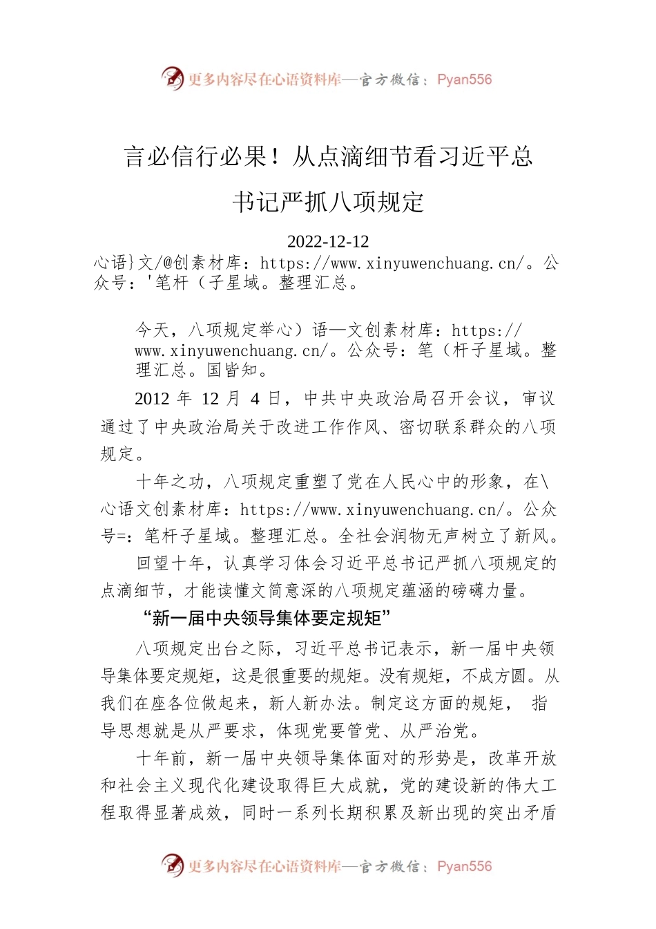 言必信行必果！从点滴细节看习近平总书记严抓八项规定.docx_第1页