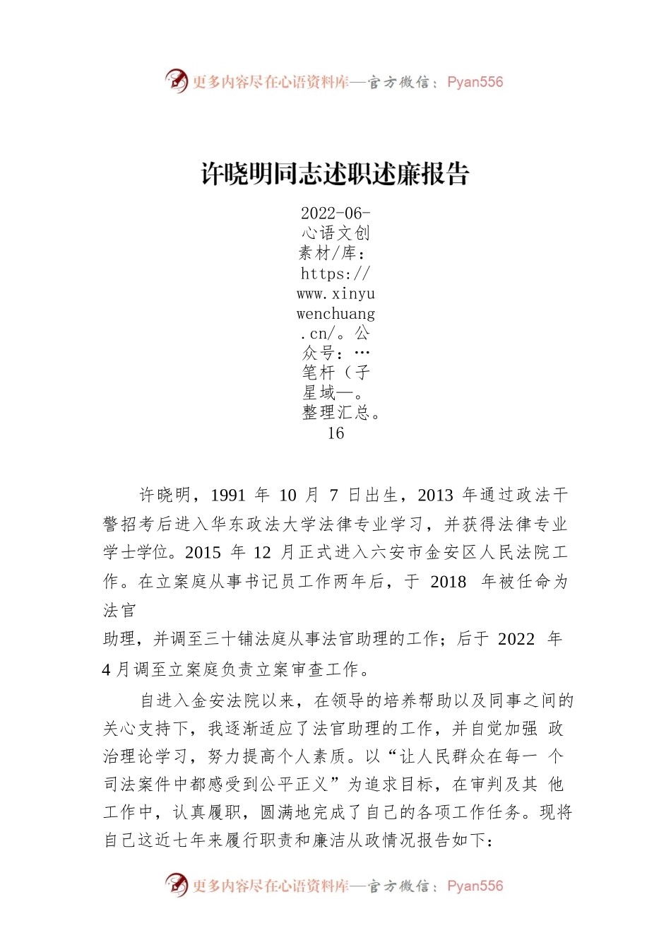 许晓明同志述职述廉报告.docx_第1页