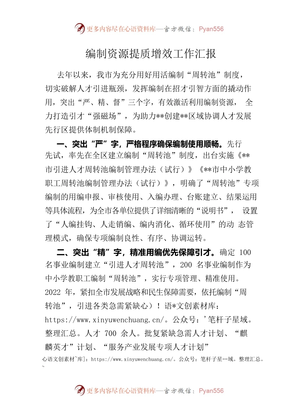编制资源提质增效工作汇报.docx_第1页