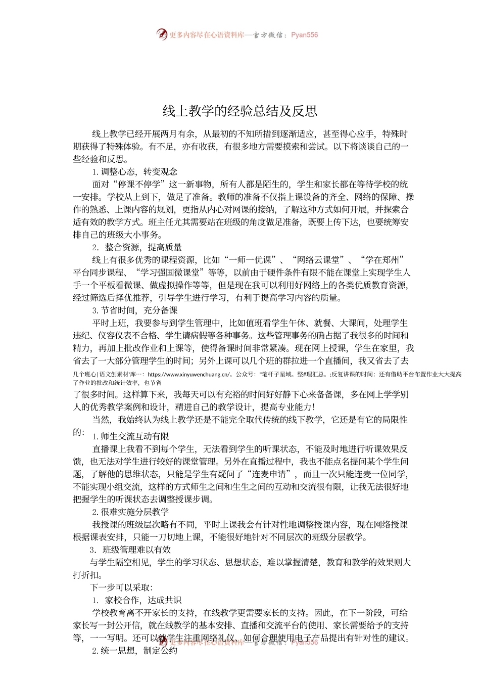 线上教学的经验总结及反思.docx_第1页