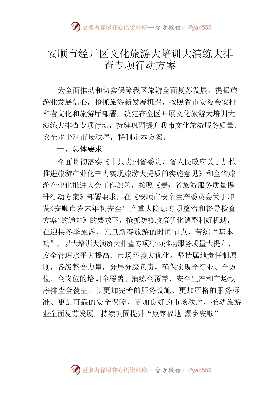经开区文化旅游大培训大演练大排查专项行动方案.docx_第1页