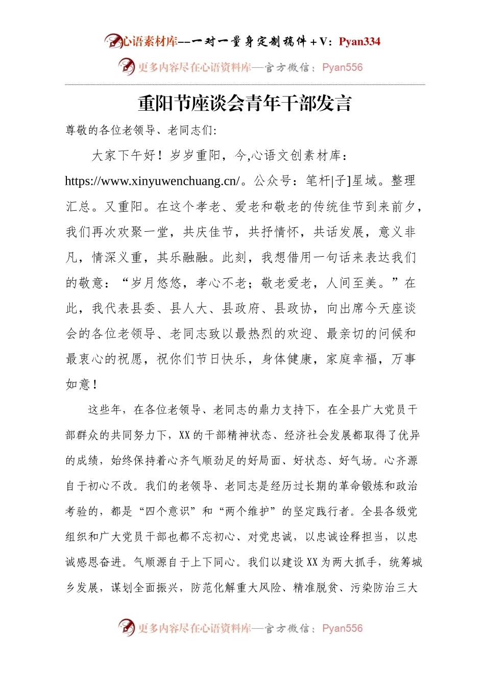 重阳节座谈会青年干部发言docx.docx_第1页