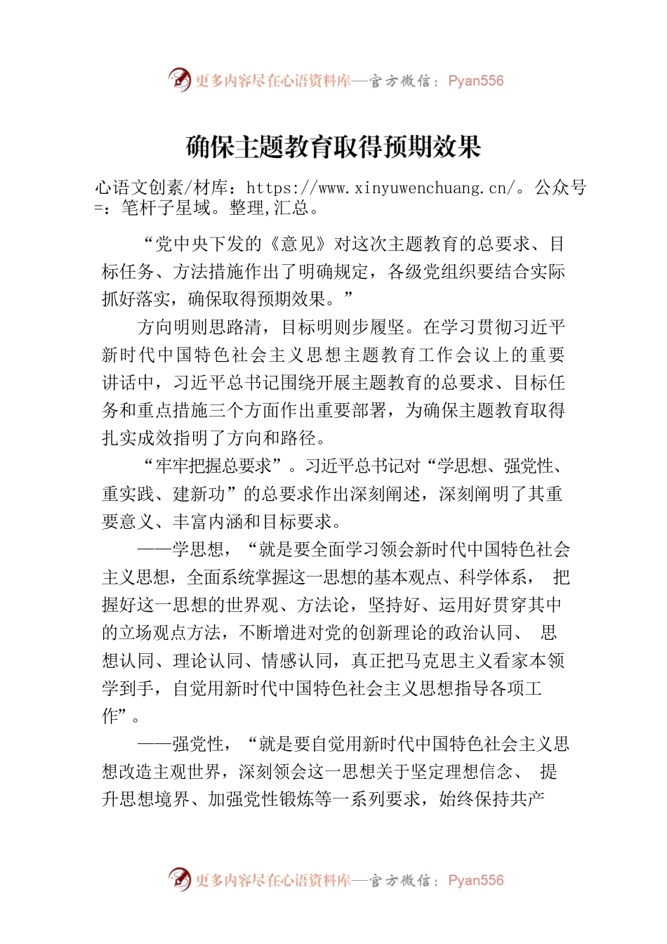 确保主题教育取得预期效果.docx_第1页