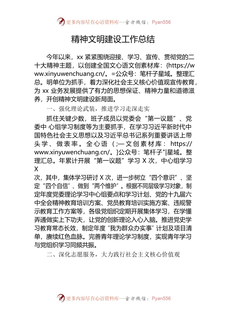 精神文明工作总结.docx_第1页
