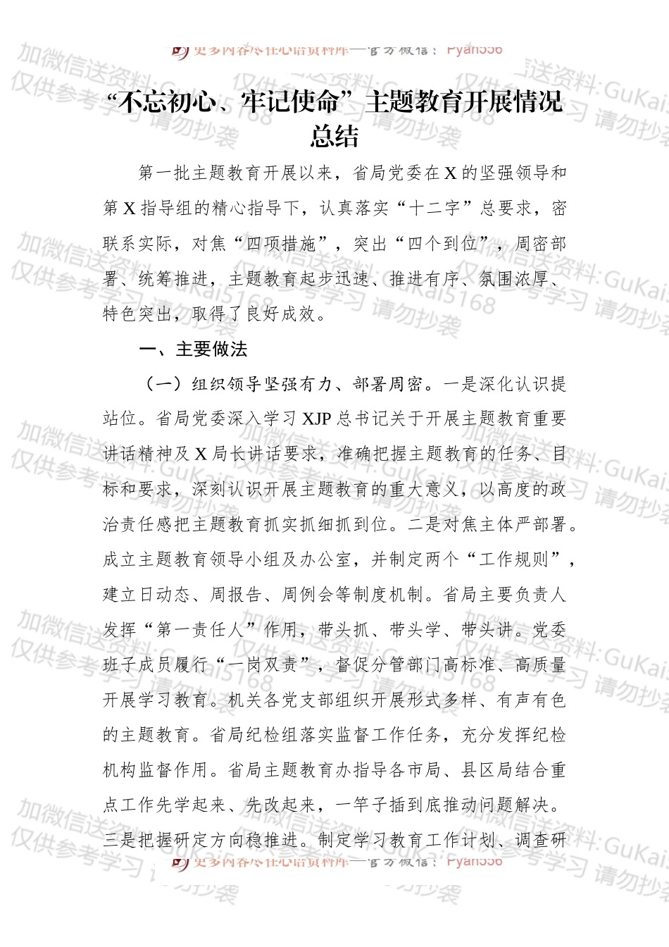 第二批“不忘初心、牢记使命”主题教育：开展情况总结【二】.docx_第1页