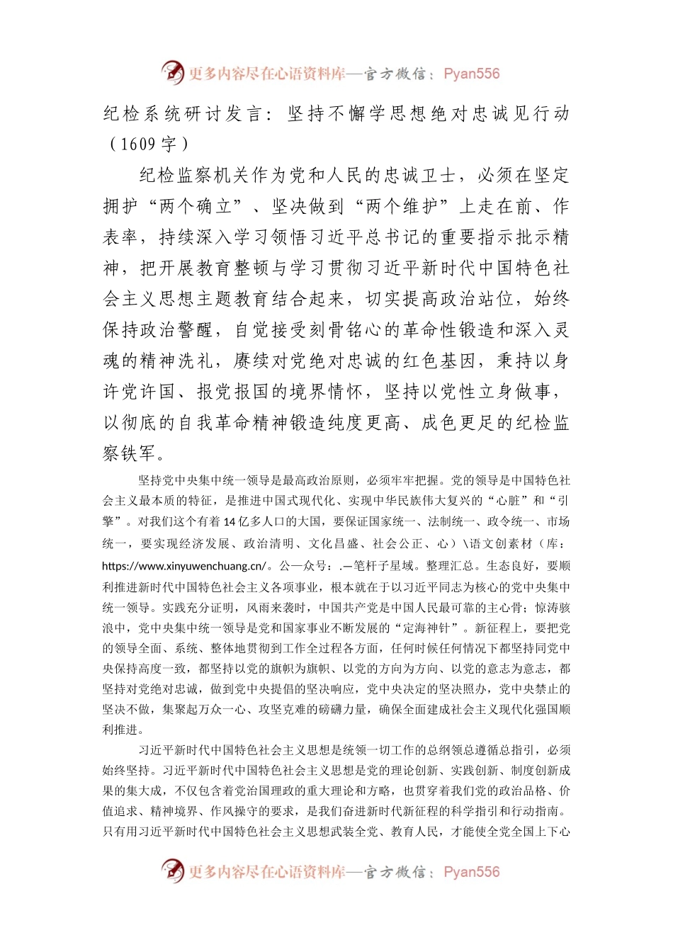 纪检系统研讨发言：坚持不懈学思想绝对忠诚见行动.docx_第1页