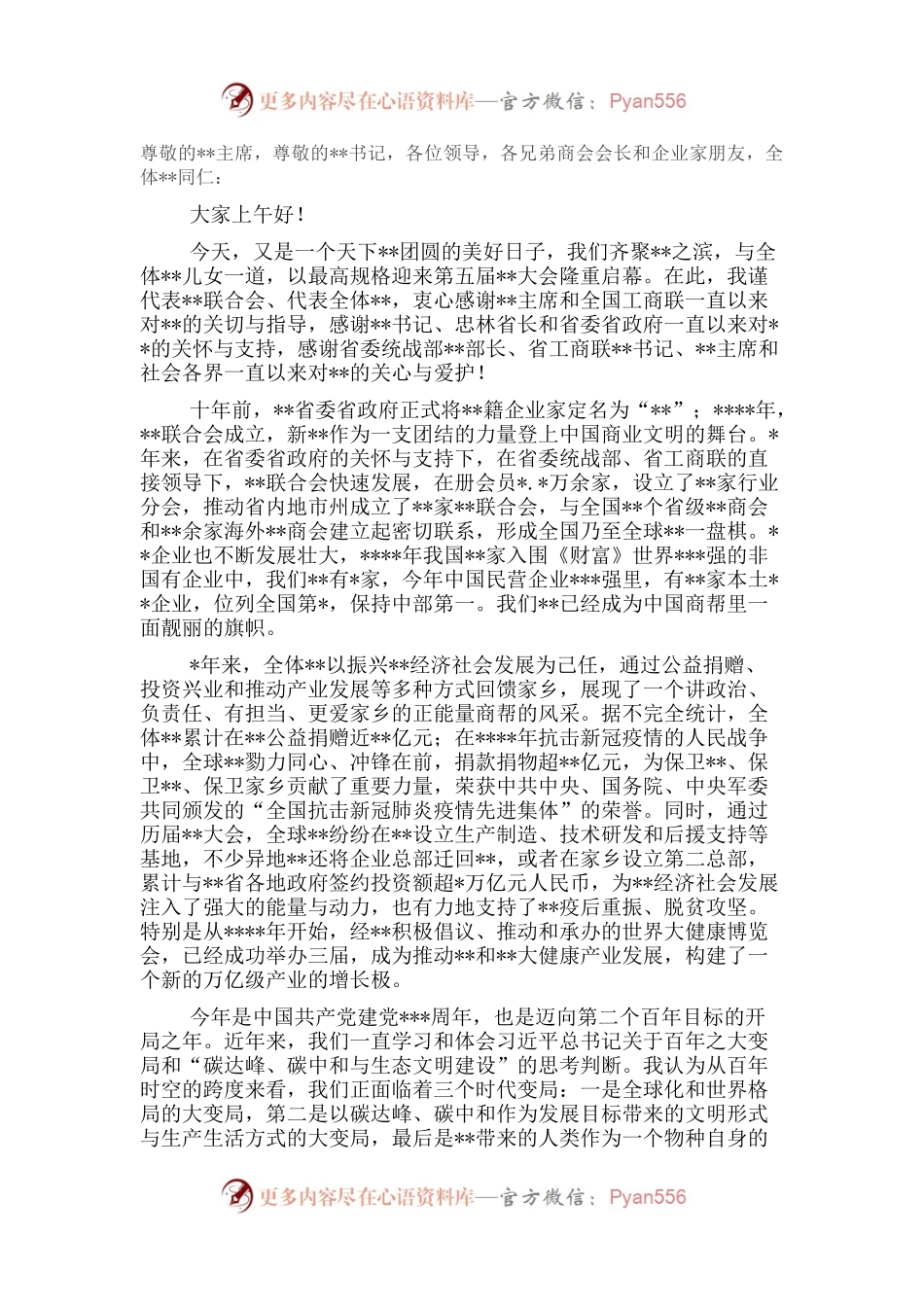 联合会会长在大会上的讲话.docx_第1页