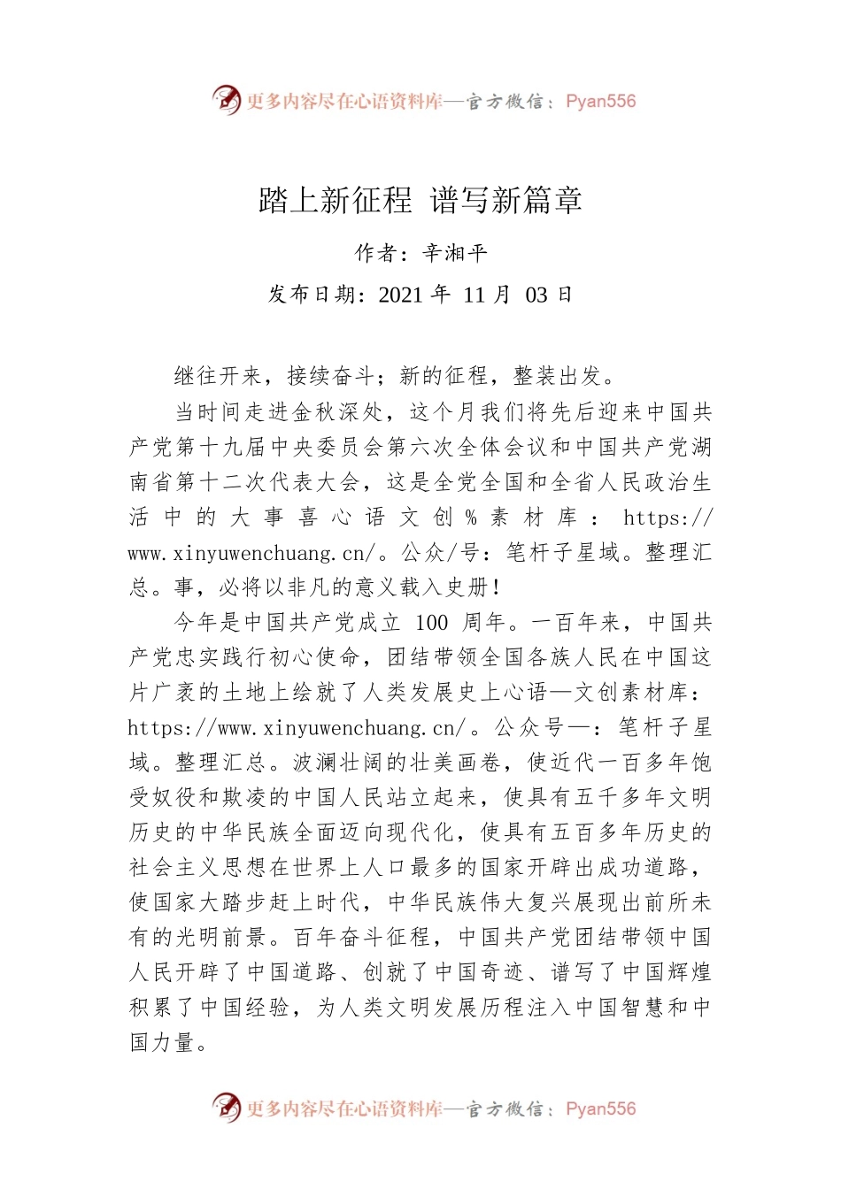 辛湘平：踏上新征程 谱写新篇章.docx_第1页