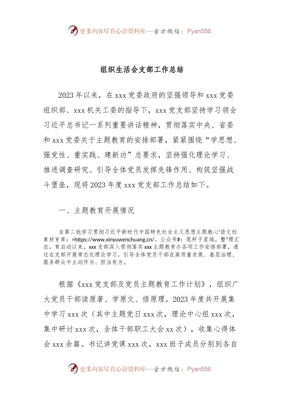 组织生活会支部工作总结.docx_第1页