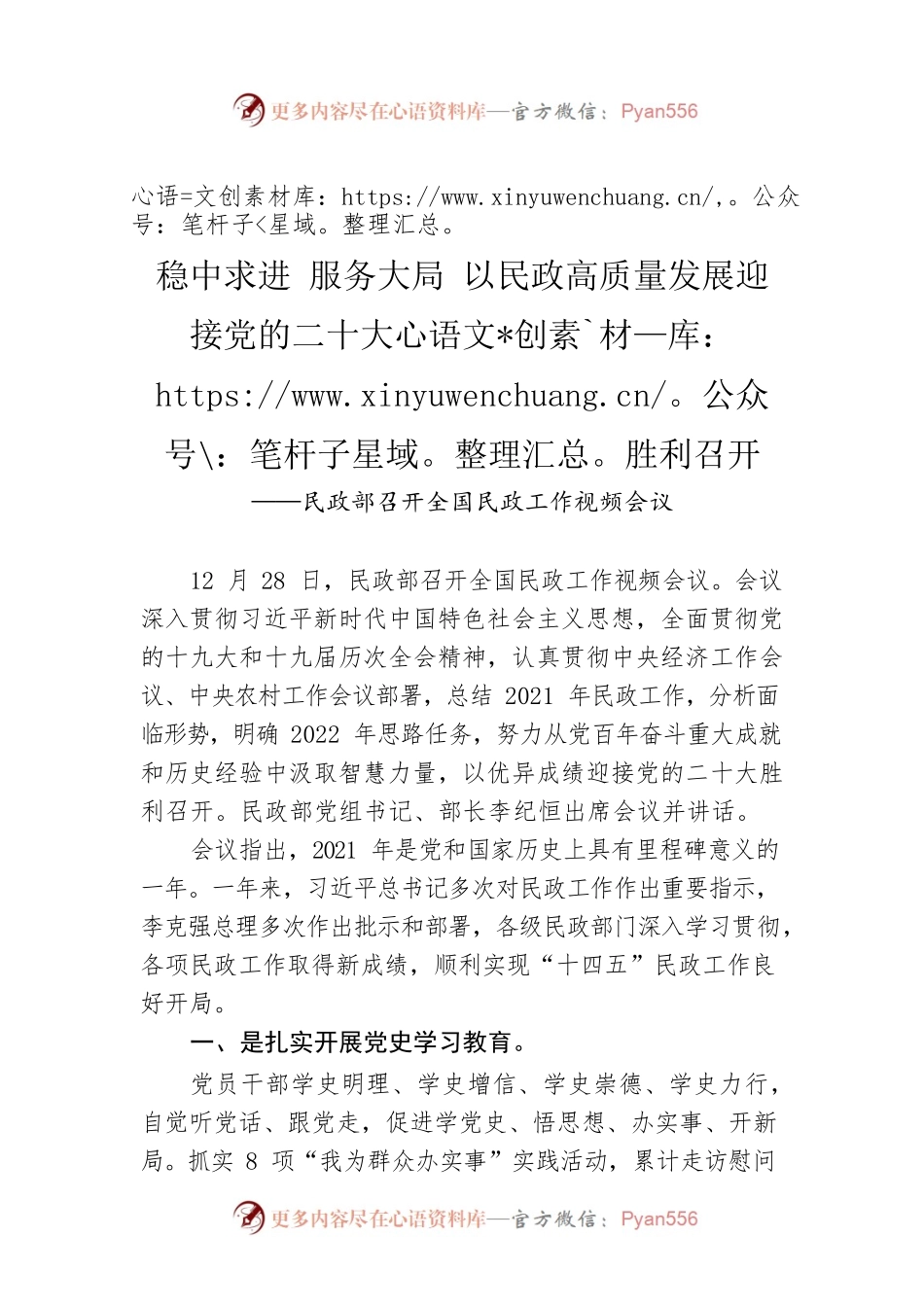稳中求进 服务大局 以民政高质量发展迎接党的二十大胜利召开.docx_第1页