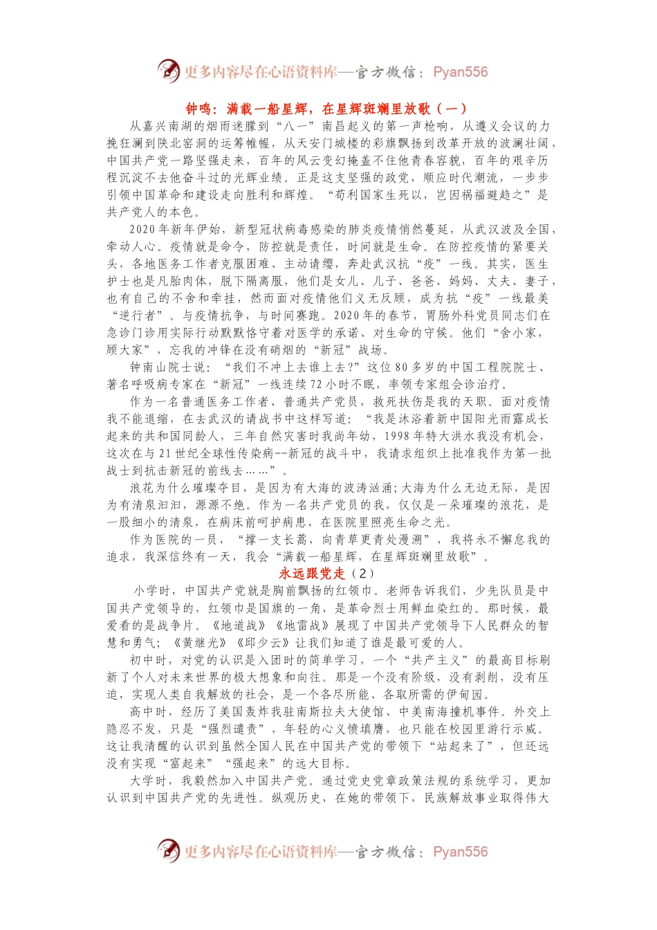 纪念建党100周年主题征文比赛参赛稿7篇.docx_第1页