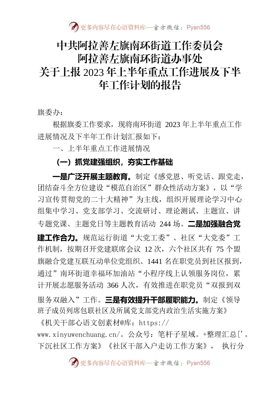 街道办事处2023年上半年重点工作进展及下半年工作计划.docx_第1页