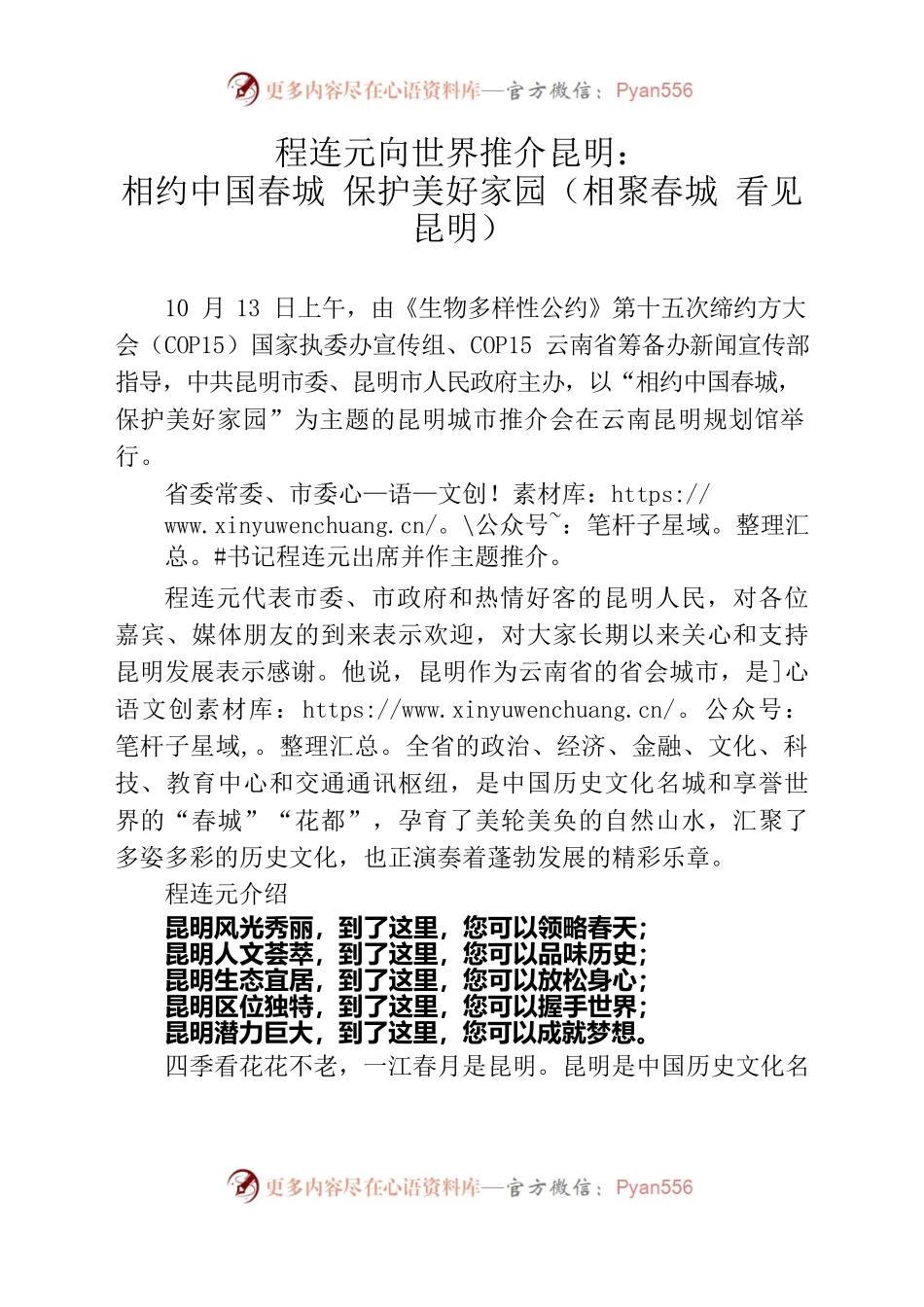 程连元向世界推介昆明：相约中国春城 保护美好家园.docx_第1页