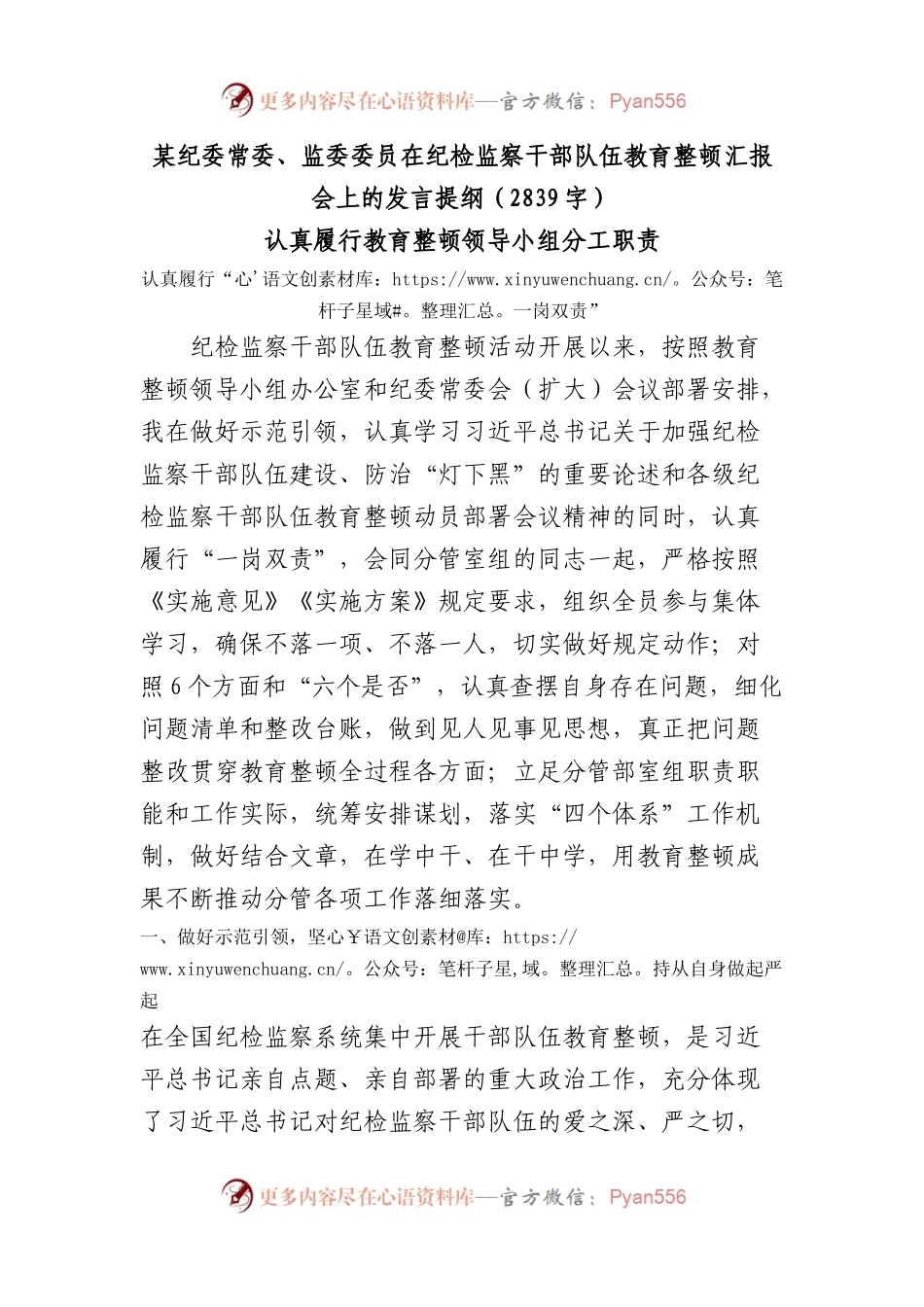 纪委常委、监委委员在纪检监察干部队伍教育整顿汇报会上的发言提纲.docx_第1页