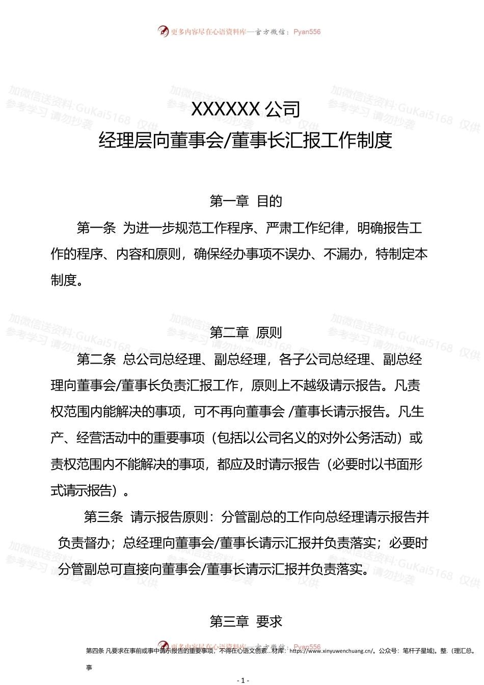 经理层对董事会工作汇报制度.docx_第1页