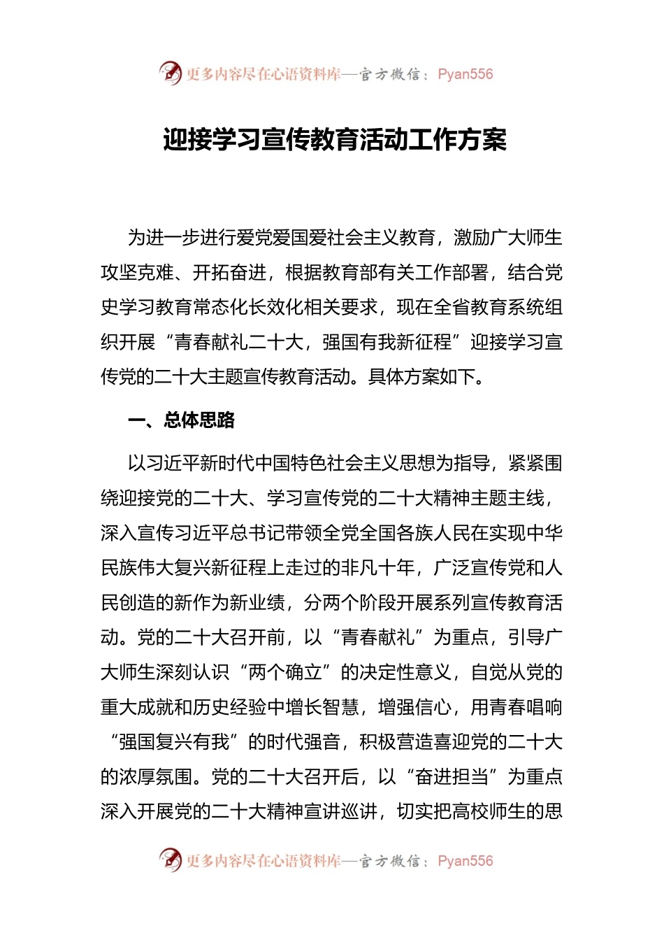 迎接学习宣传教育活动工作方案.docx_第1页