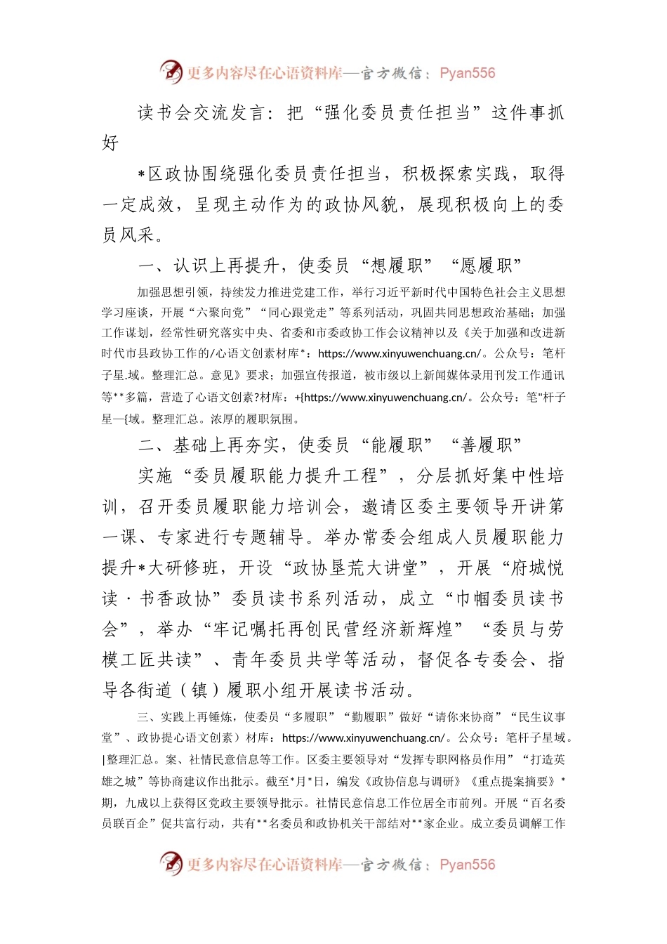 读书会交流发言.docx_第1页