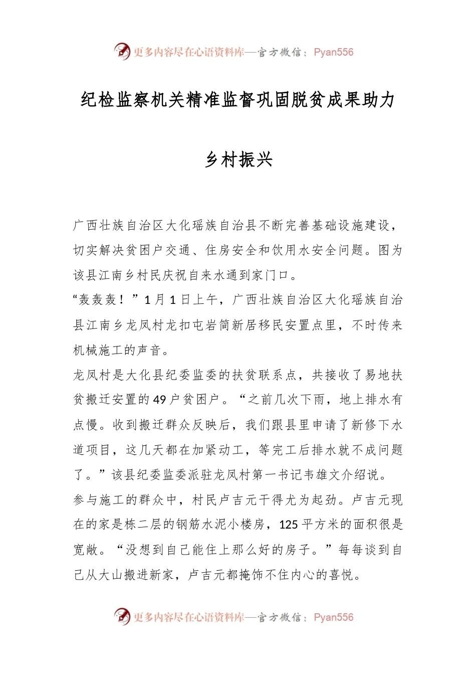 纪检监察机关精准监督巩固脱贫成果助力乡村振兴.docx_第1页