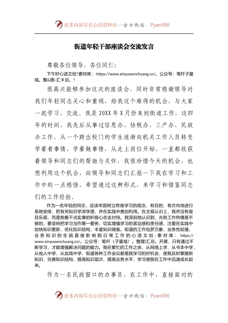 街道年轻干部座谈会交流发言.docx_第1页