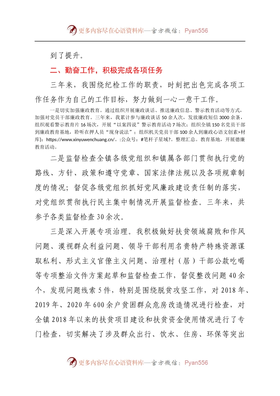 纪检监察人员三年工作总结.docx_第1页