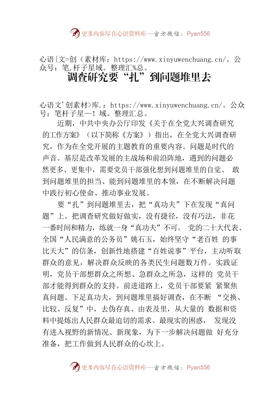 调查研究要“扎”到问题堆里去.docx_第1页