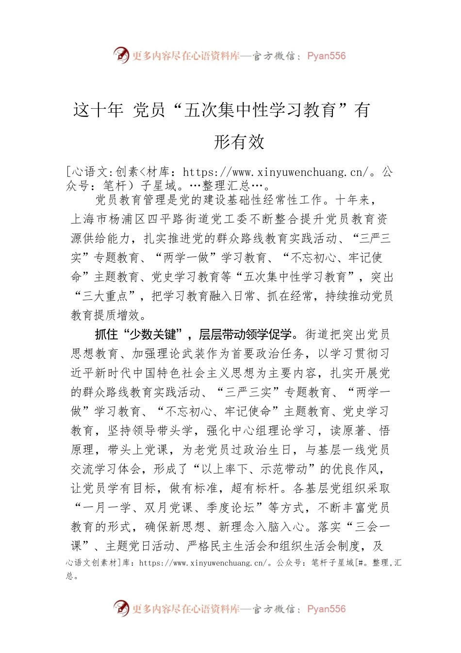 这十年 党员“五次集中性学习教育”有形有效.docx_第1页