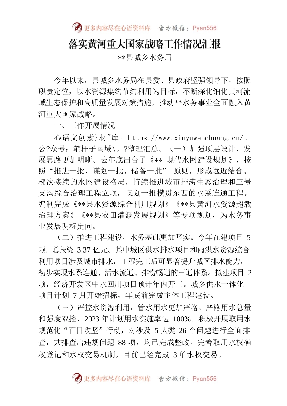 落实黄河国家战略工作汇报.docx_第1页