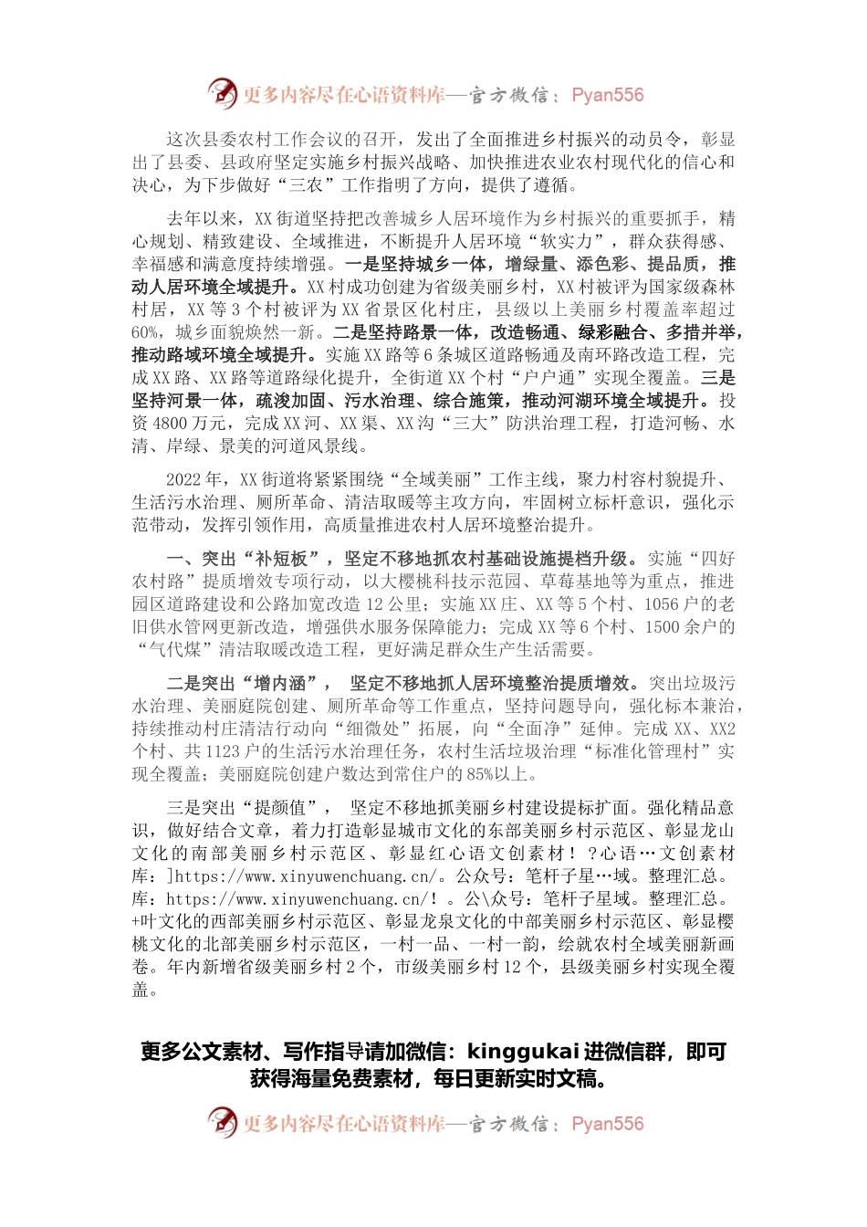 街道改善城乡人居环境工作汇报材料.docx_第1页
