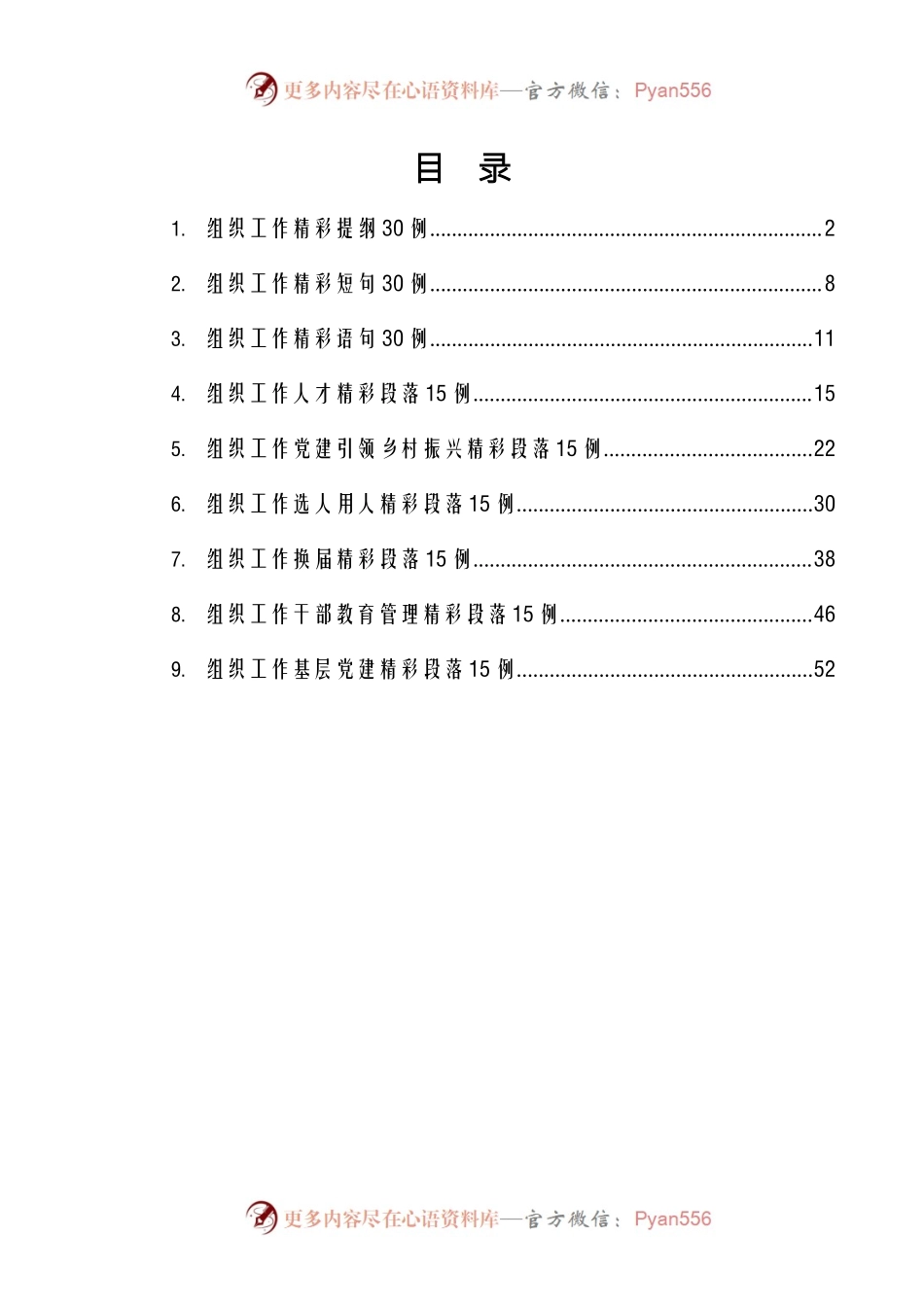 组织工作公文写作素材.docx_第1页