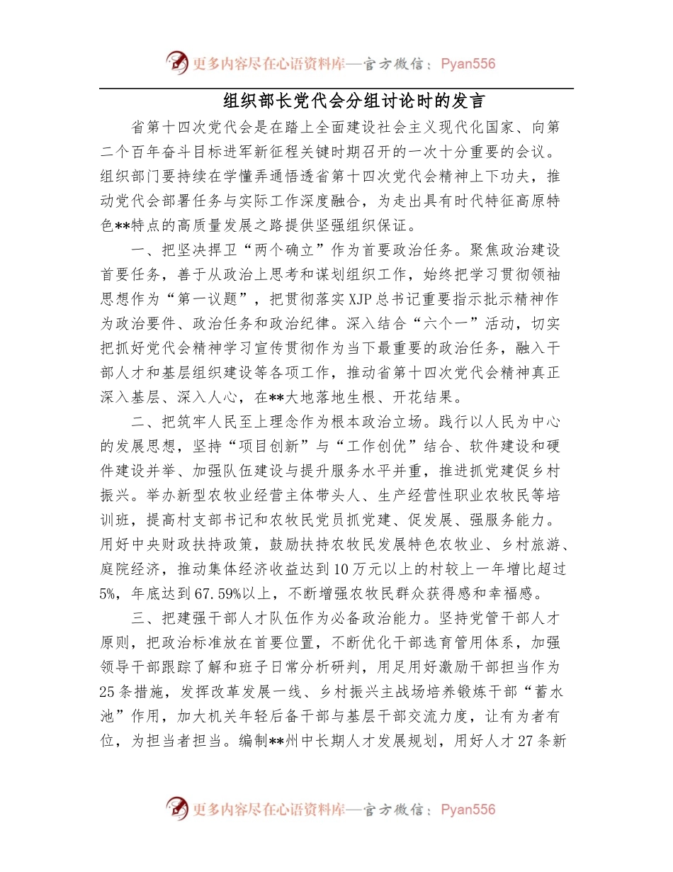 组织部长党代会分组讨论时的发言.docx_第1页