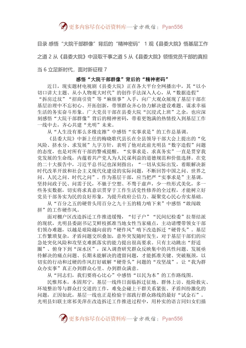 观看《县委大院》有感汇编（5篇）.docx_第1页