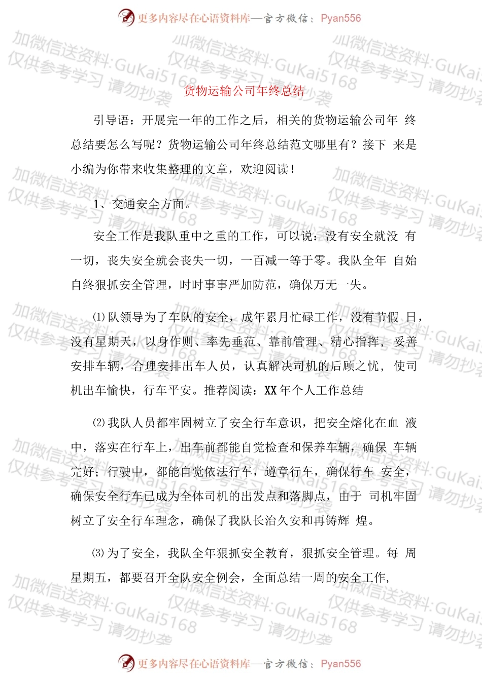 货物运输公司年终总结报告.docx_第1页