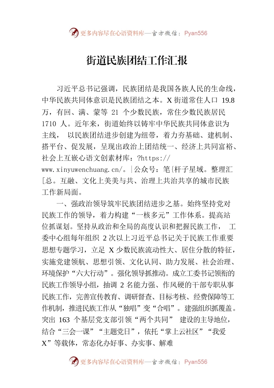 街道民族团结工作汇报.docx_第1页